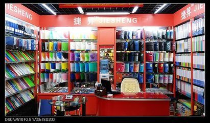 辦公文教用品加工_義烏市捷升電子商務商行