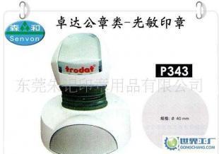 卓達(dá)P343光敏印章,圓形印章,東莞印章_辦公、文教_世界工廠網(wǎng)中國產(chǎn)品信息庫